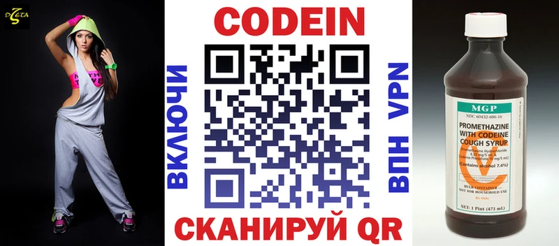 Codein напиток Lean (лин)  Купить где  Татарск 